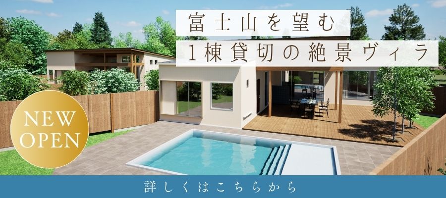 KANOA THE VILLAS～富士山中湖