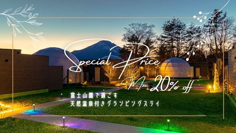 スペシャルプライス最大20％off