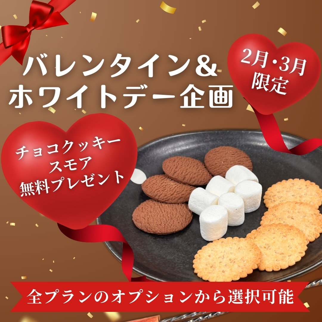 バレンタインandホワイトデー企画